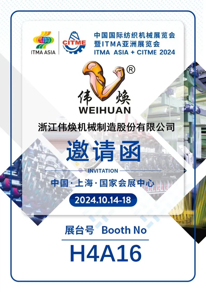 [شنگھائی میں ملاقات · اکتوبر 14-18] Zhejiang Weihuan Machinery Manufacturing ...